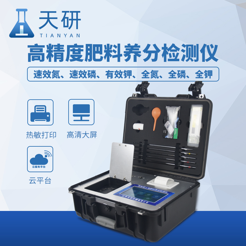 土壤硝態氮測定儀使用場景